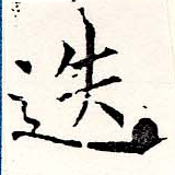 位置定マレル迭