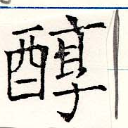 位置定マレル醇