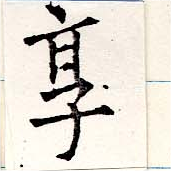 已定位享