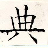 位置 確認된 典