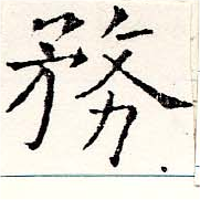 位置 確認된 務