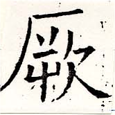 位置 確認된 厥