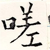 嗟 위치 확인됨