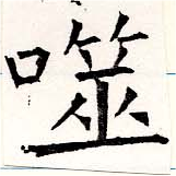 噬 위치 확인됨