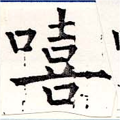 嘻 위치 확인됨