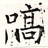 嗃 위치 확인됨