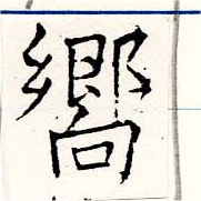 已定位嚮