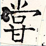 位置 確認된 嘗