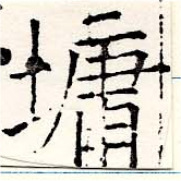 墉 위치 확인됨