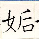 姤 위치 확인됨