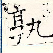 Located 孰