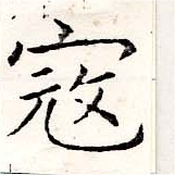 寇 위치 확인됨