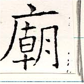 Located 廟