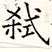 弑 위치 확인됨