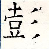 彭 위치 확인됨