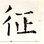 征の位置