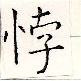 Located 悖