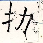 扐 위치 확인됨