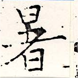 位置 確認된 暑