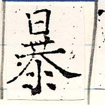 暴 위치 확인됨