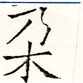 朶 위치 확인됨