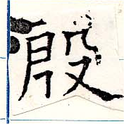 殷 위치 확인됨