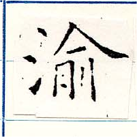 Located 渝
