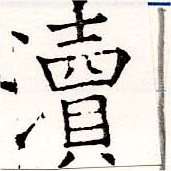 瀆 위치 확인됨