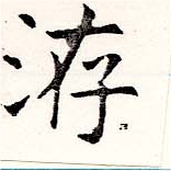 洊 위치 확인됨