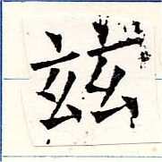 玆 위치 확인됨