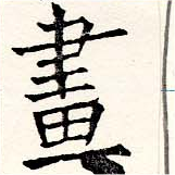 已定位畫