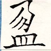 盈 위치 확인됨