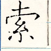 㐌定位索