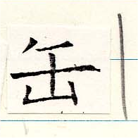 缶 위치 확인됨