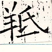 羝 위치 확인됨