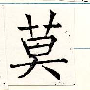 Located 莫