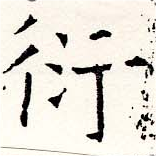 衍 위치 확인됨