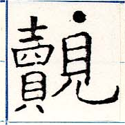 覿 위치 확인됨