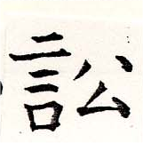 Đã định vị 訟