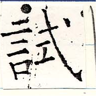試 위치 확인됨