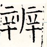 位置 確認된 辨