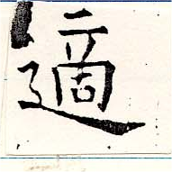適 위치 확인됨