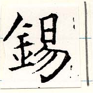 位置 確認된 錫