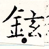 鉉 위치 확인됨