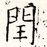 閏 위치 확인됨