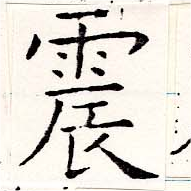 位置定マレル震