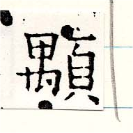 顒 위치 확인됨