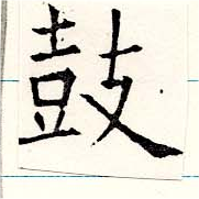 Located 鼓