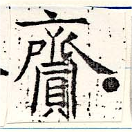齎 위치 확인됨