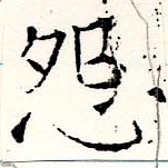 Located 怨